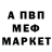 МЕФ мука Keith Petit